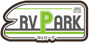 RVパーク　アールブイパーク