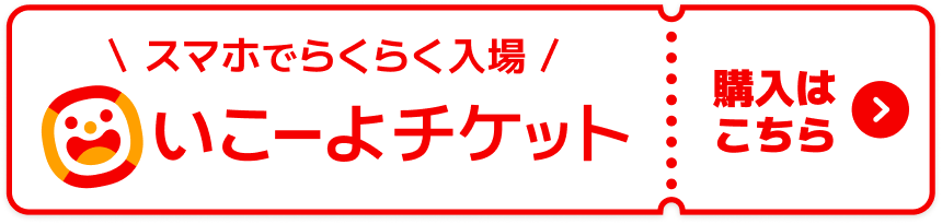 いこーよ