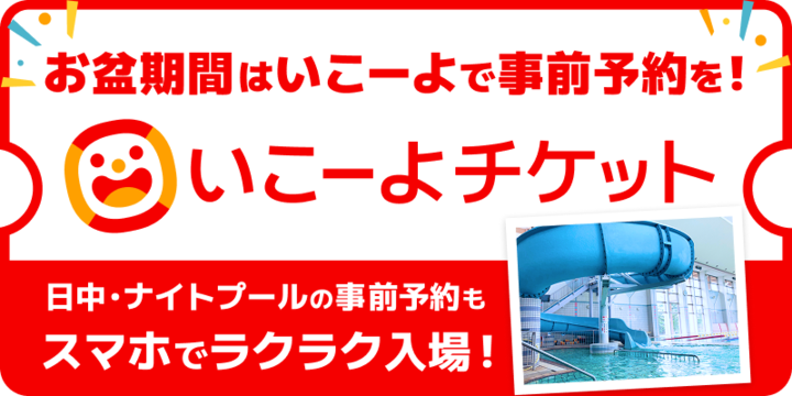 いこーよ