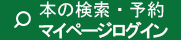本の検索