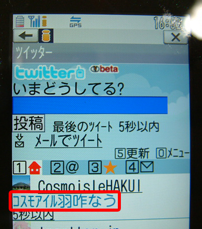コスモアイルなう