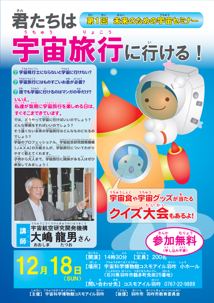宇宙旅行チラシ(小)